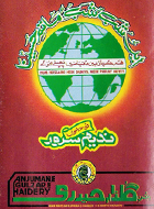 Nadeem Sarwar 1995 - Shia Multimedia
